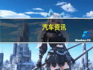 汽车资讯：2018保时捷Sport Turismo将实用性与帅气风格相结合