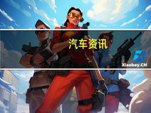 汽车资讯：2018年阿斯顿马丁Vantage作为跑车看起来很神奇