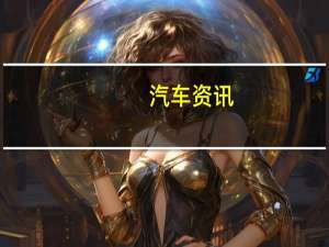 汽车资讯：2020揽胜运动SVR改款获得动力提升