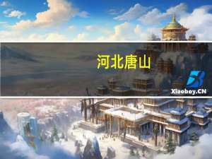 河北唐山，一居民楼凌晨发生爆炸，给居民造成了怎样的损失