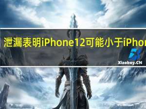 泄漏表明iPhone 12可能小于iPhone SE