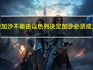 法国方面表示未来谁来管理加沙不能由以色列决定加沙必须成为未来巴勒斯坦国的一部分