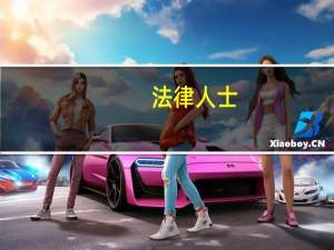 法律人士：汇盛私募存在重大违约等诸多法律问题