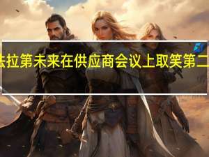 法拉第未来在供应商会议上取笑第二款SUV