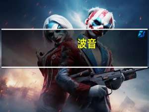 波音(BA.N)CEO：我认为我们有机会避免明年的罢工