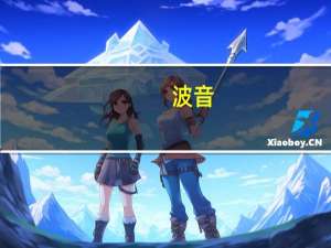 波音：黑客攻击事件影响了公司的全球服务业务部门事件未对飞行安全造成影响将配合执法机构与监管部门处置此事