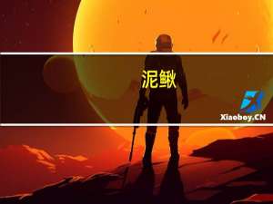 泥鳅（关于泥鳅的介绍）