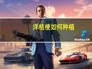 洋桔梗如何种植：播种要根据品种的不同而提前两个月移植