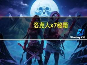 洛克人x7秘籍（洛克人x7）