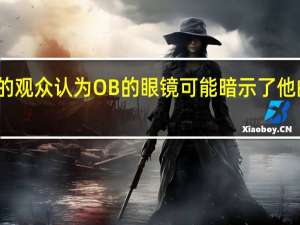 洛基的观众认为OB的眼镜可能暗示了他的真实身份