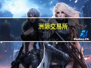 洲际交易所（ICE）：截至8月15日当周柴油投机性净多头头寸增加5,703手合约至93,941手合约