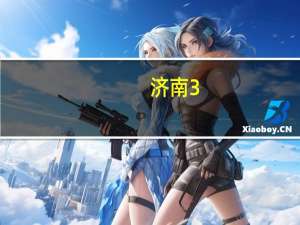 济南3+2项目哪个学校好？