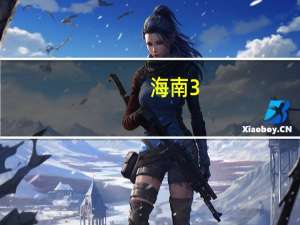 海南3+2专升本学校有哪些