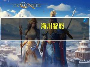 海川智能：与多家公司签署厂房租赁合同