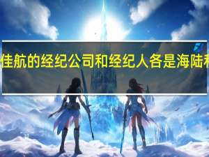 海陆、李佳航的经纪公司和经纪人各是 海陆和李佳航的照片