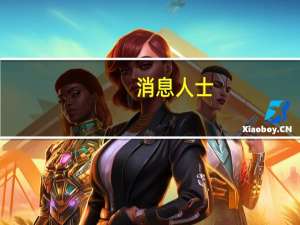 消息人士：伊拉克总理阿尔苏达尼将于10月10日和11日访问莫斯科与俄罗斯总统普京会面