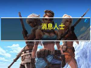 消息人士：特斯拉(TSLA.US)向印度官员提交了建造电池存储产品工厂的提案