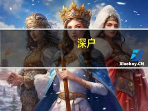 深户，二胎，需要办理准生证吗