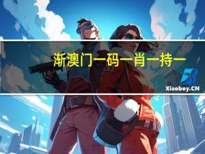 渐澳门一码一肖一持一__精选解析解释-3474.V1.195