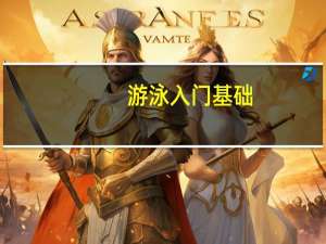 游泳入门基础，报私教学蝶泳是否有必要