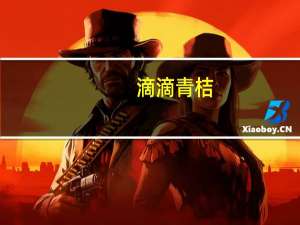滴滴青桔：单车日骑行量较去年同期上涨近20%