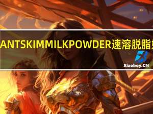 澳咪娜 INSTANTSKIMMILKPOWDER速溶脱脂奶粉卡路里是多少