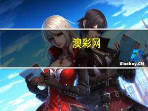 澳彩网，畏罪精选答案落实_JSS9.3