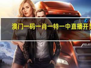 澳门一码一肖一特一中直播开奖：大师解读数据对比分析落实-627.DHA.43