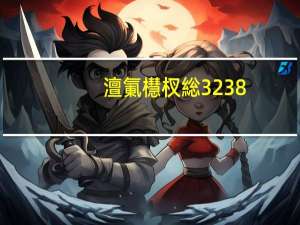 澶氭櫘杈総3238（多普达t3333(多普达T3333)）