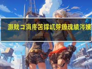 灏戝コ涓庝笘鐣屼笌鐐瑰績涔嬪墤1（少女与世界与点心之剑）