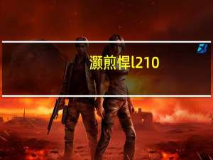 灏煎悍l210（尼康l20(尼康20)）