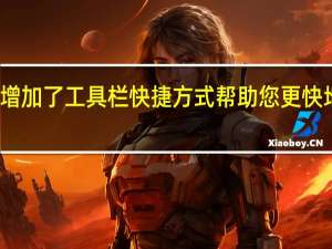 火狐中继增加了工具栏快捷方式 帮助您更快地过滤垃圾邮件
