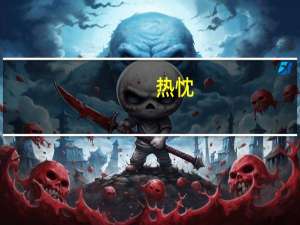 热忱，的意思是什么