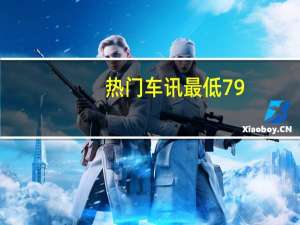 热门车讯最低79.8万起 宝马新款X5新增典雅版车型