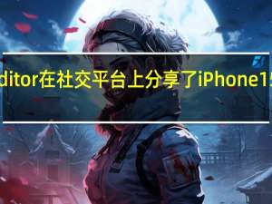 爆料人URedditor在社交平台上分享了iPhone15标准版的真机谍照