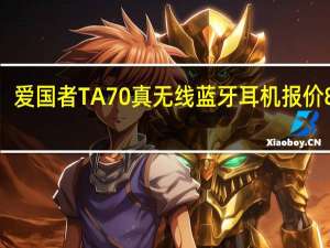 爱国者TA70真无线蓝牙耳机报价89元
