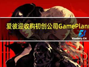 爱彼迎（Airbnb）收购初创公司GamePlanner.AI成交价略低于2亿美元
