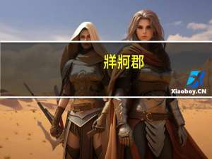 牂牁郡（牂牁）