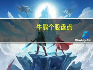 牛熊个股盘点：精华制药股票6个月上龙虎榜12次