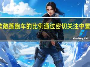 特斯拉新款敞篷跑车的比例通过密切关注中置发动机车的原件