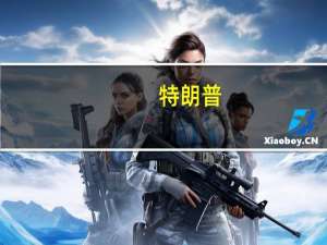 特朗普：将在必要时暂时担任美国国会众议院议长