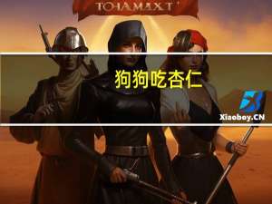 狗狗吃杏仁