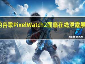 独家的谷歌Pixel Watch 2面临在线泄露展示动态主题