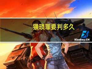 猥琐罪要判多久