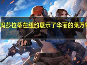 玛莎拉蒂在纽约展示了华丽的莱万特选择