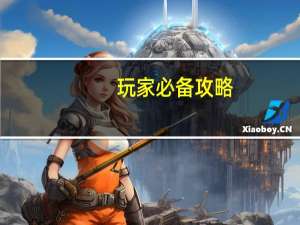 玩家必备攻略：微乐锄大地有没有挂怎么开挂(详细开挂教程)