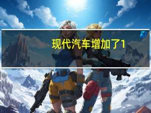 现代汽车增加了1.6升的Accent Sport从而增值并简化了2017 Accent Sport阵容