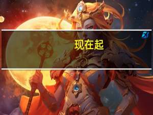 现在起：去杭州火车站坐动车需要凭纸质火车票 杭州南站火车时刻表