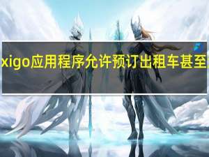 现在ixigo应用程序允许预订出租车甚至没有互联网