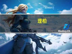 理柏：最近一周美国贷款基金的资金流入为5.39亿美元